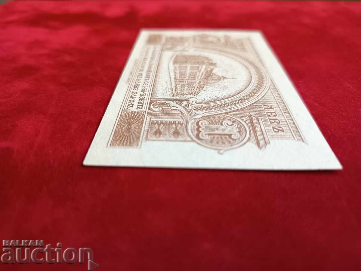 Bulgaria 1 lev bancnota din 1920. 1 cifra - 5