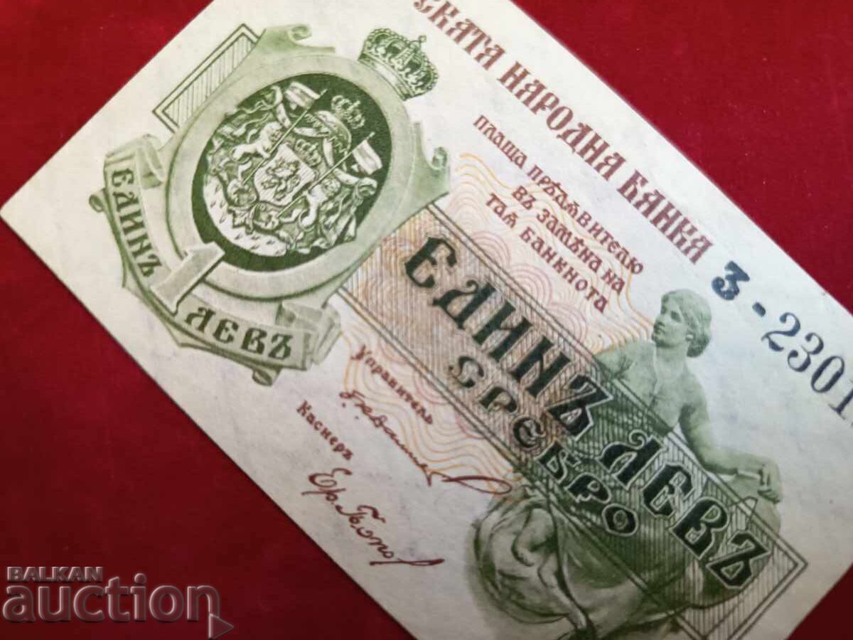 Bulgaria 1 lev bancnota din 1920. 1 cifra - 7