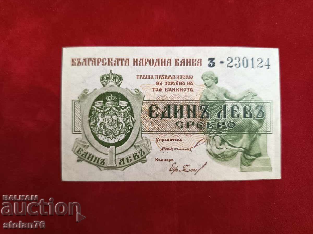 Bulgaria 1 lev bancnota din 1920. 1 cifra