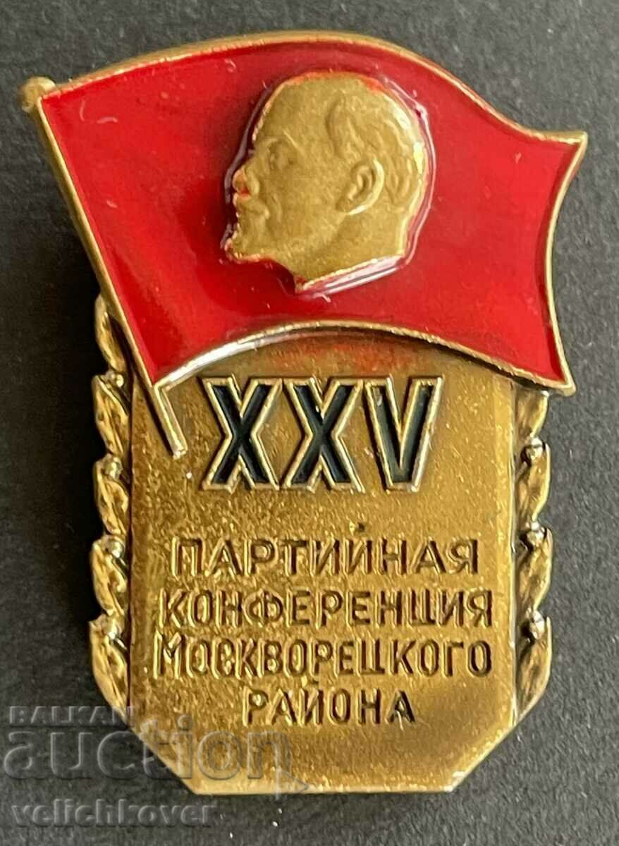 38702 СССР 25-та Партийна Конференция Москва 1974г.