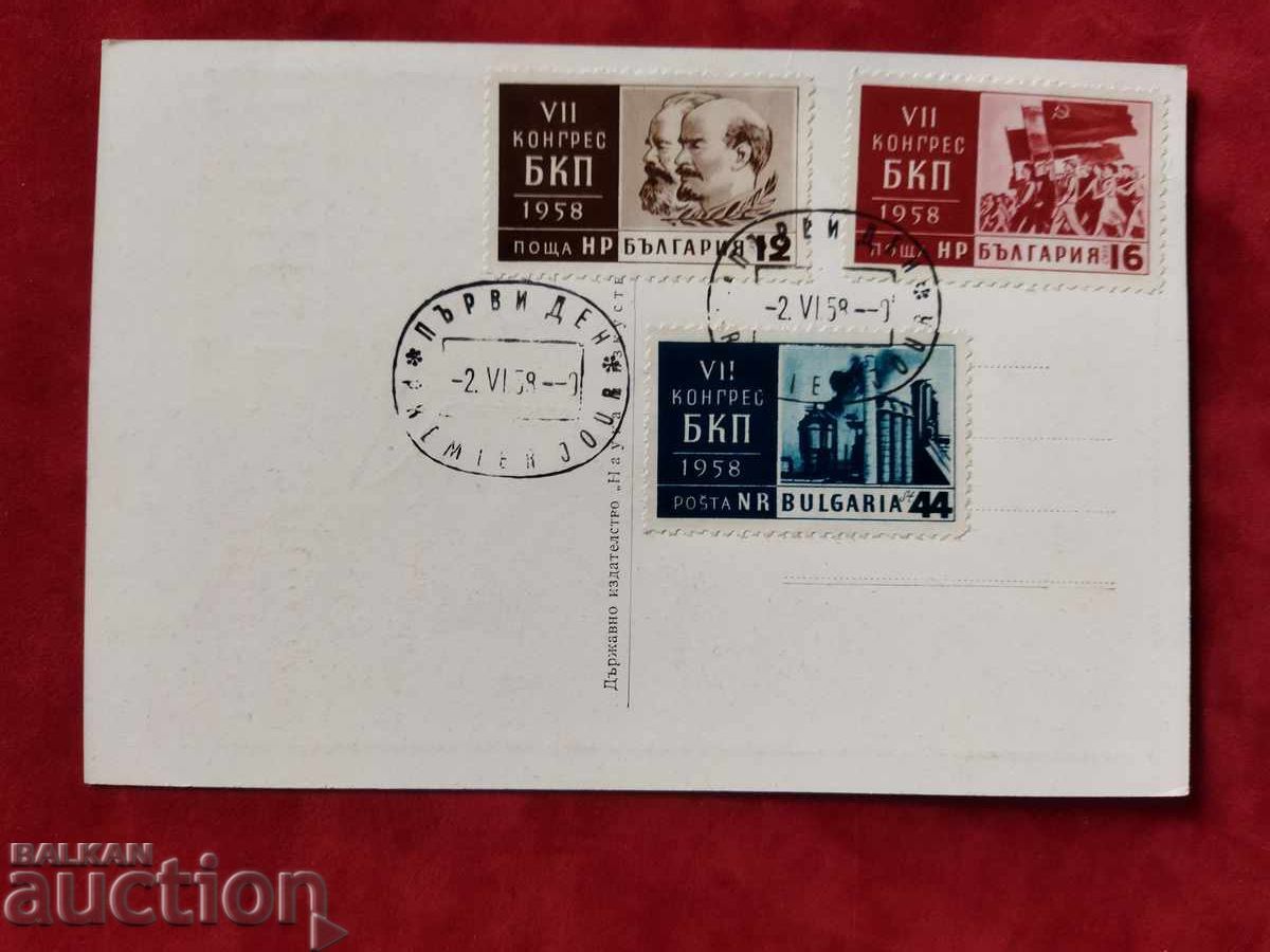 Maxi card VII Congress of the Bulgarian Communist Party with complete series 1958. with price 5.00 BGN | € 2.56 Maxi card VII Congress of the Bulgarian Communist Party with complete series 1958. with price 5.00 BGN | € 2.56