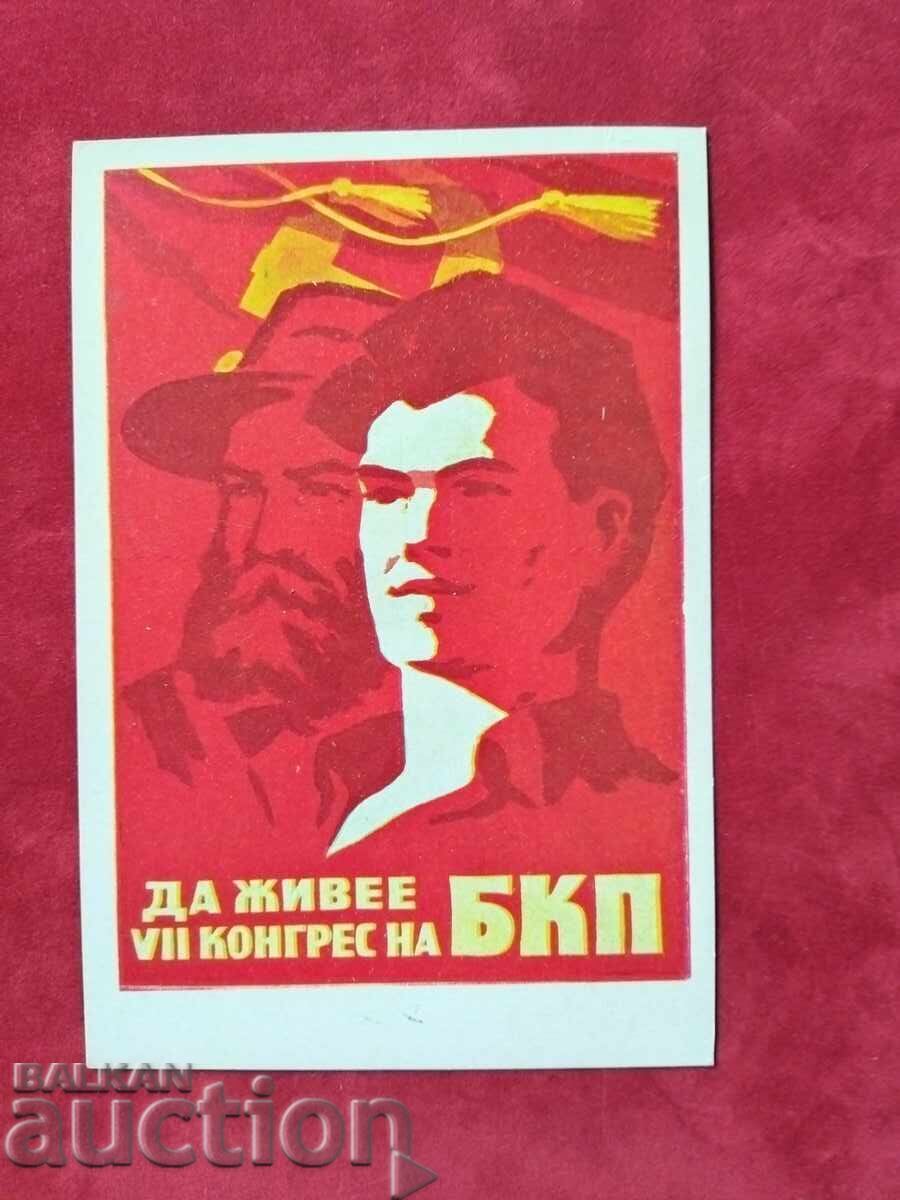 Maxi card VII Congress of the Bulgarian Communist Party with complete series 1958. Maxi card VII Congress of the Bulgarian Communist Party with complete series 1958.