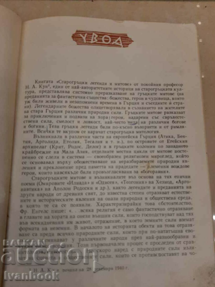 Auction Ancient Greek myths and legends Auction Ancient Greek myths and legends