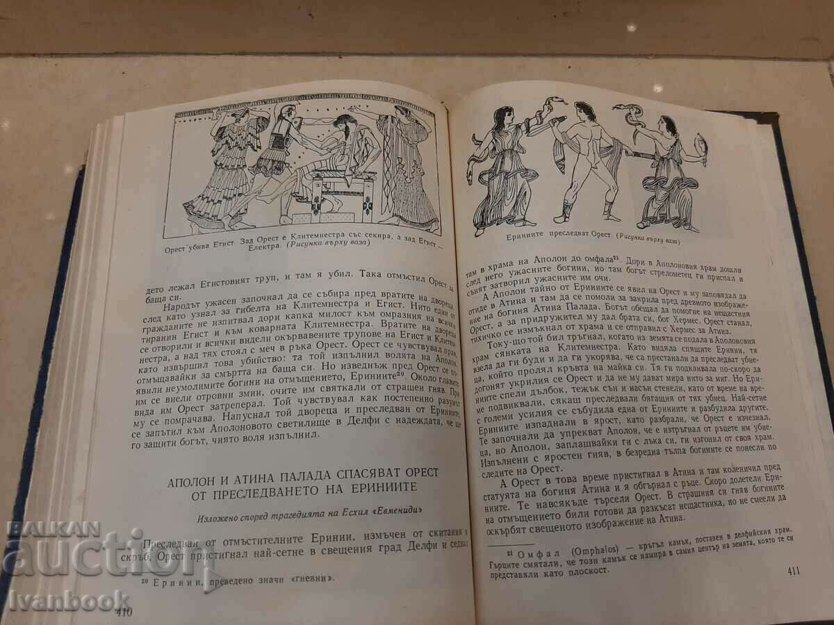 Delivery of Ancient Greek myths and legends Delivery of Ancient Greek myths and legends