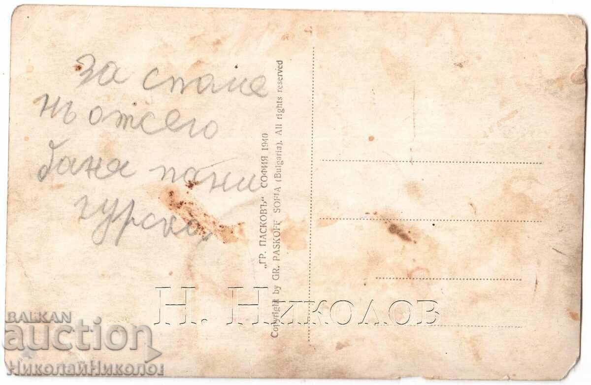 1940 СТАРА КАРТИЧКА СЕЛО БАНЯ КРАЙ ПАНАГЮРИЩЕ Д050 с цена 3.00 лв. | € 1.53 1940 СТАРА КАРТИЧКА СЕЛО БАНЯ КРАЙ ПАНАГЮРИЩЕ Д050 с цена 3.00 лв. | € 1.53