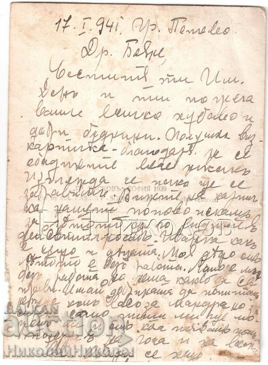 1941 CARD POPO VECHI PARTIAL D051 cu preț € 1.30 | 2.54 BGN 1941 CARD POPO VECHI PARTIAL D051 cu preț € 1.30 | 2.54 BGN