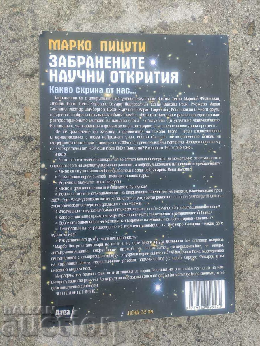 The Forbidden Scientific Discoveries Marco Pizzuti with price 15.00 BGN | € 7.67 The Forbidden Scientific Discoveries Marco Pizzuti with price 15.00 BGN | € 7.67