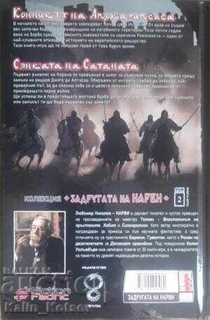 Playbooks Lubomir Nikolov-Narvi (Colin Wallumbury) with price 41.00 BGN | € 20.96