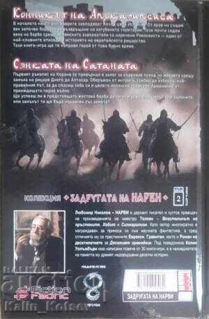 Playbooks Lubomir Nikolov-Narvi (Colin Wallumbury) με τιμή € 20.45 | 40.00 BGN