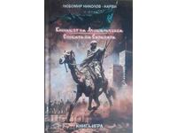 Cărți de joc Lubomir Nikolov-Narvi (Colin Wallumbury)