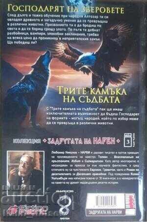 Книги-игри Любомир Николов-Нарви (Колин Уолъмбъри) с цена € 20.45 | 40.00 лв.