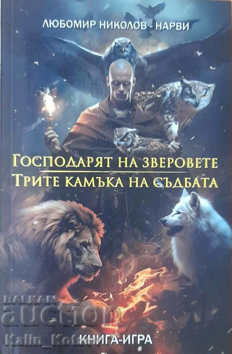 Книги-игри Любомир Николов-Нарви (Колин Уолъмбъри)