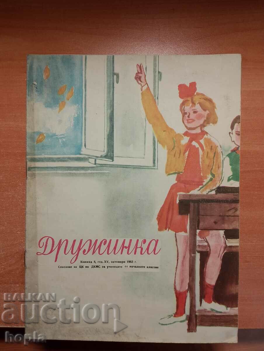 Списание ДРУЖИНКА 1963 г.