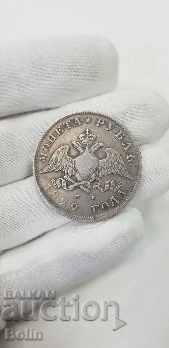 Доставка на Рядка руска царска сребърна монета Рубла - 1829 г.
