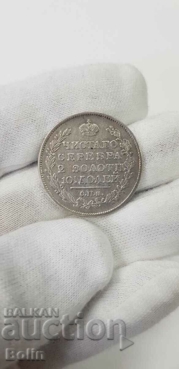 Monedă de argint Poltina imperială rusă rară - 1817 cu preț € 170.00 | 332.49 BGN