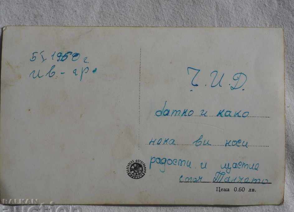 MAP Village BANYA - BANYATA before 1960 with price 3.49 BGN | € 1.78 MAP Village BANYA - BANYATA before 1960 with price 3.49 BGN | € 1.78