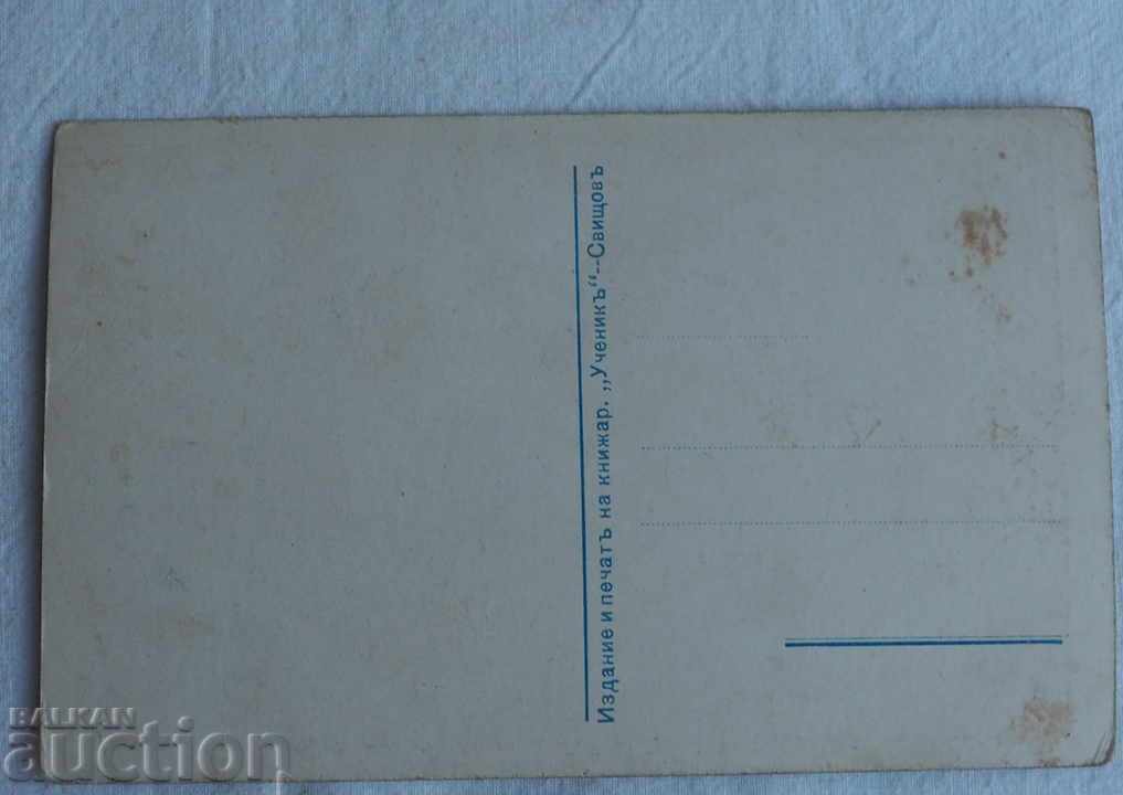 UNUSED PRE-1950 SWISHTOV CARD with price 7.99 BGN | € 4.09 UNUSED PRE-1950 SWISHTOV CARD with price 7.99 BGN | € 4.09