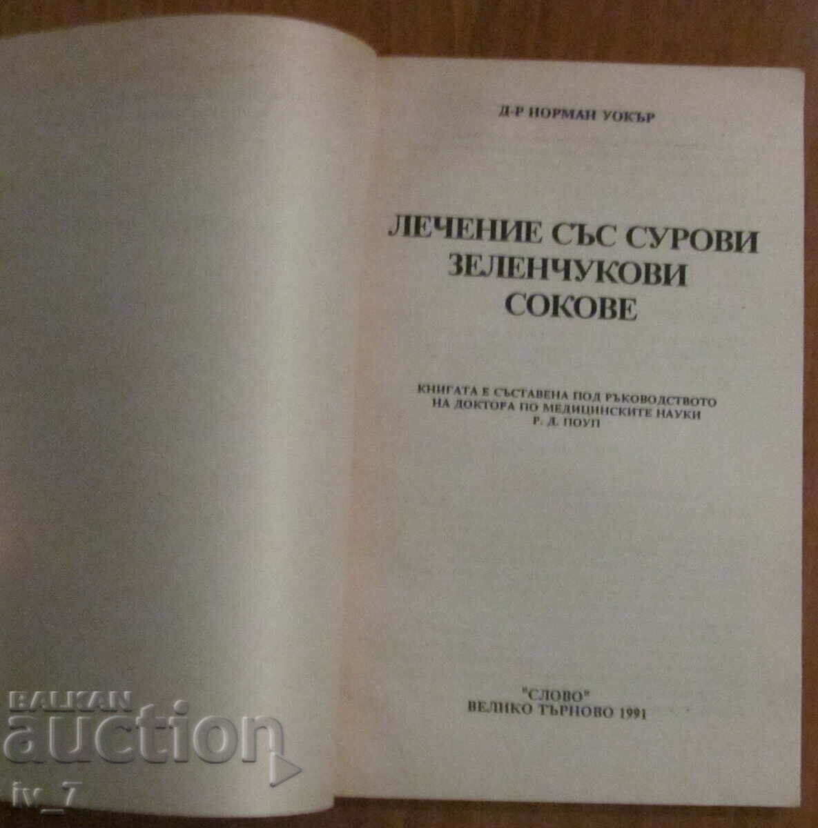 RAW VEGETABLE SAUCE CURE - Dr. NORMAN WALKER with price 4.99 BGN | € 2.55