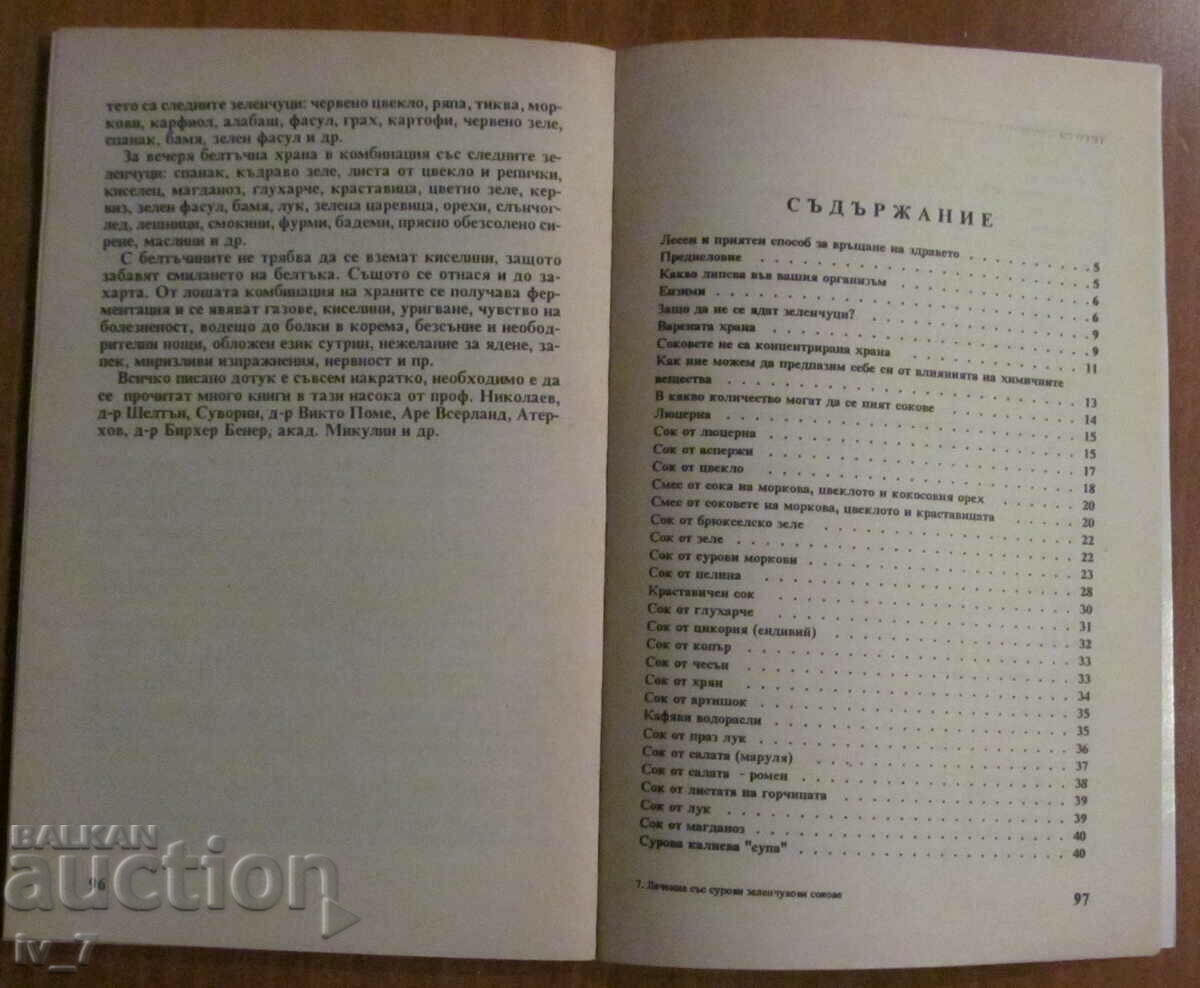 Auction  RAW VEGETABLE SAUCE CURE - Dr. NORMAN WALKER