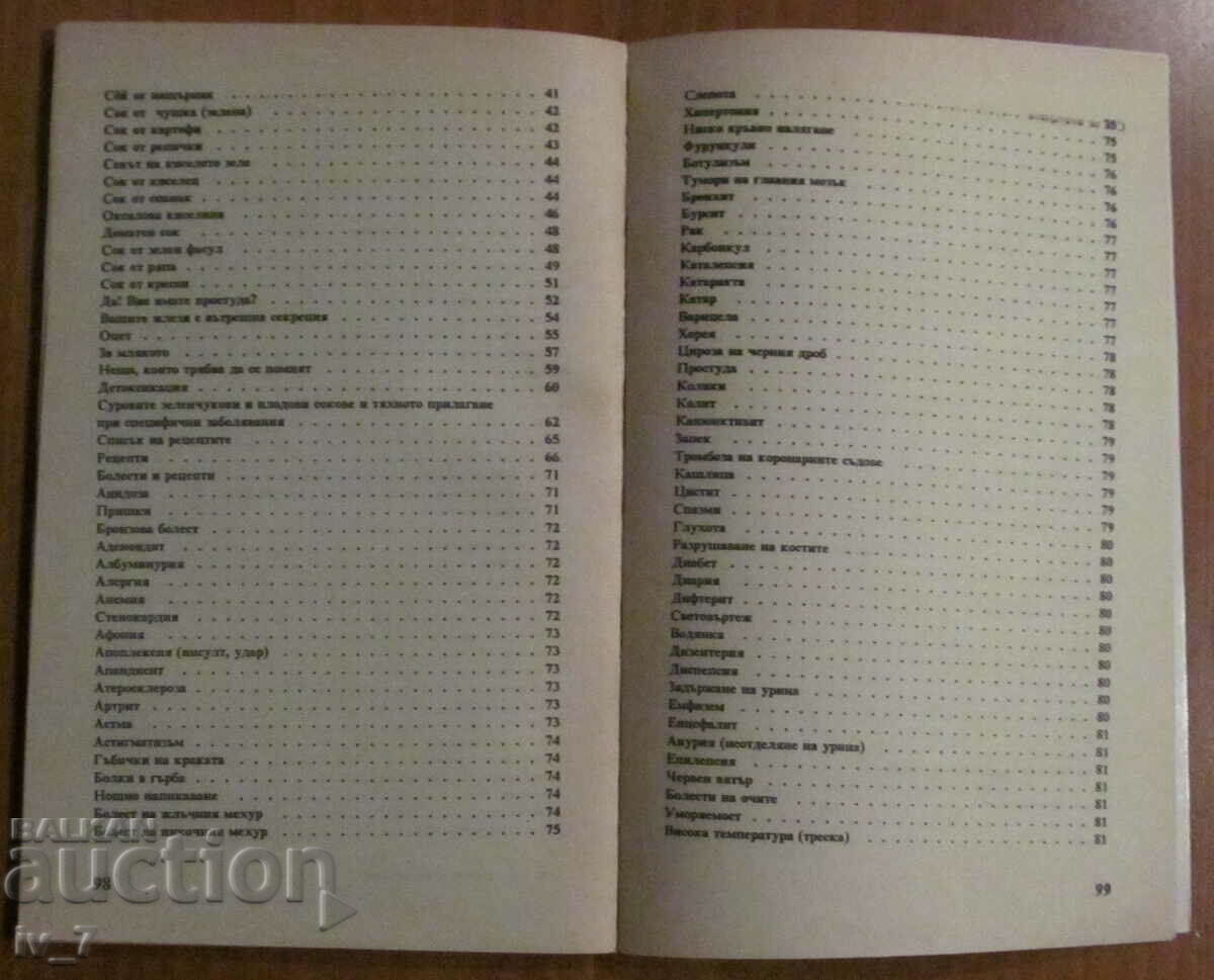 Delivery of RAW VEGETABLE SAUCE CURE - Dr. NORMAN WALKER