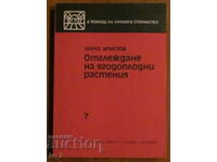 ОТГЛЕЖДАНЕ на  ЯГОДОПЛОДНИ РАСТЕНИЯ - Лулчо Христов