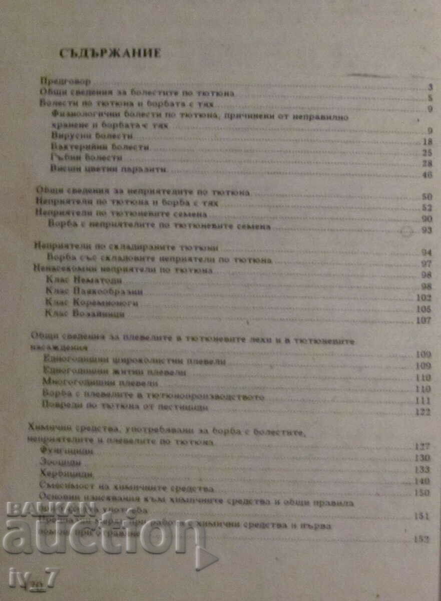 Auction  TOBACCO PROTECTION from DISEASES, ENEMIES and WEEDS