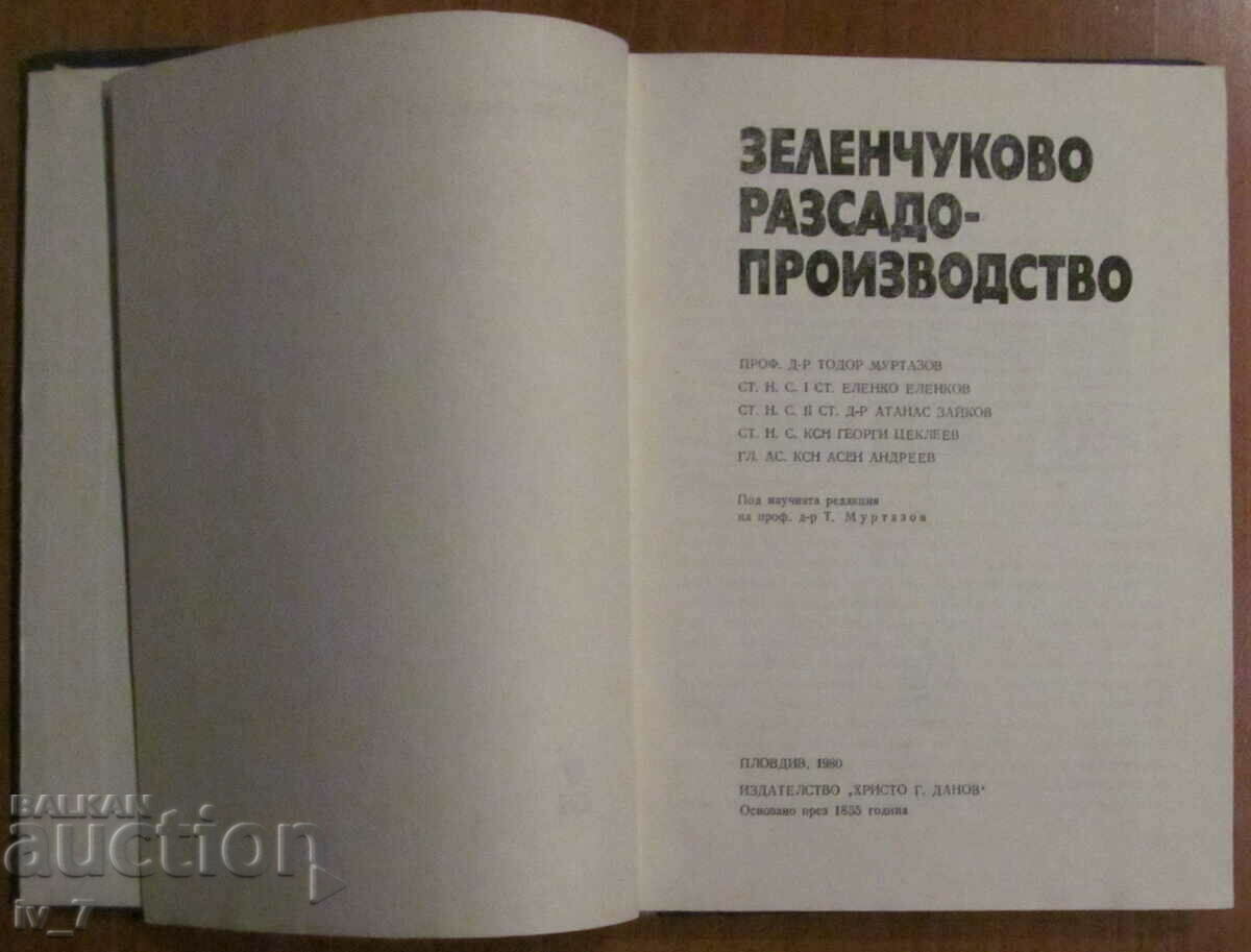 Producția de răsaduri de legume - Prof. Dr. Todor Murtazov cu preț 14.99 BGN | € 7.66 Producția de răsaduri de legume - Prof. Dr. Todor Murtazov cu preț 14.99 BGN | € 7.66