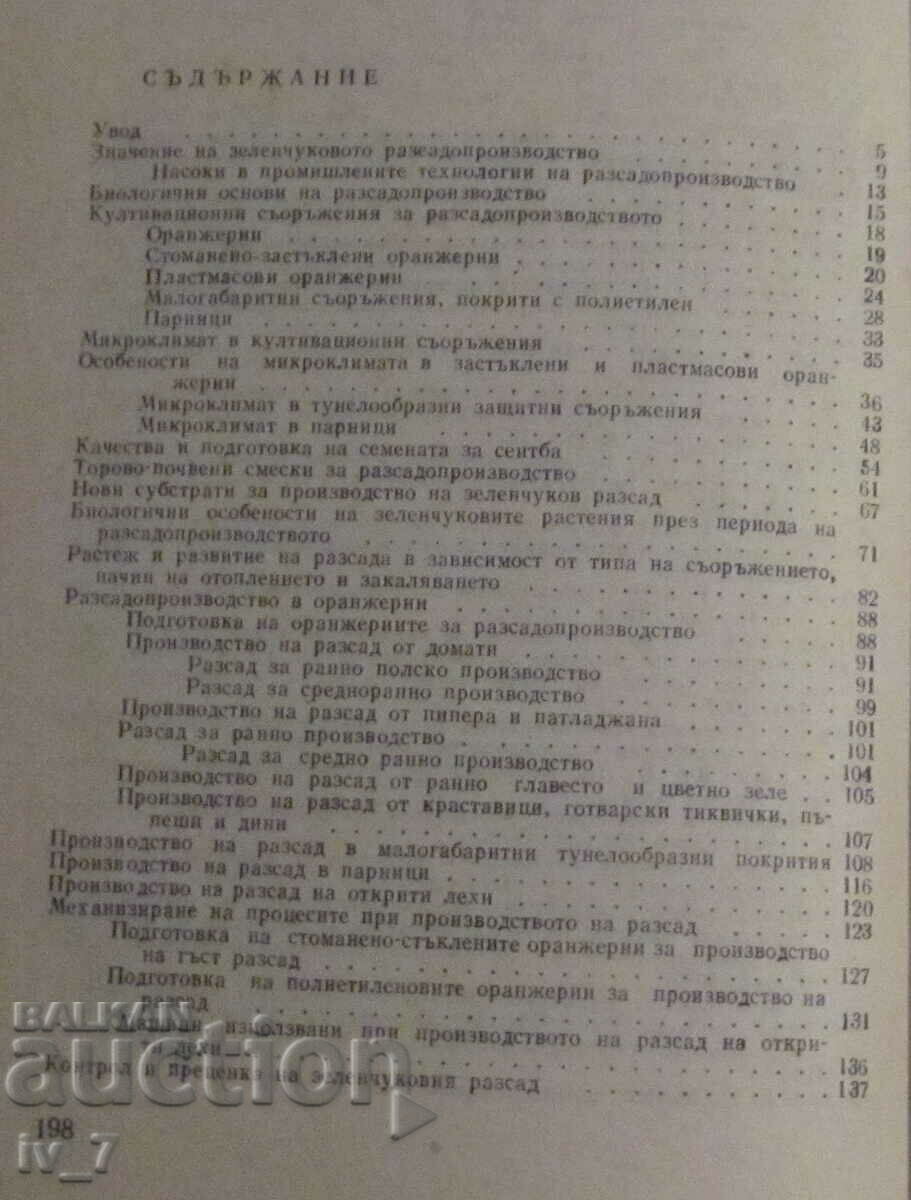 Licitație Producția de răsaduri de legume - Prof. Dr. Todor Murtazov Licitație Producția de răsaduri de legume - Prof. Dr. Todor Murtazov