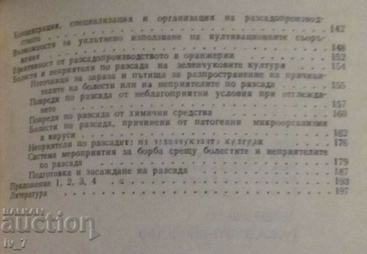 Livrarea Producția de răsaduri de legume - Prof. Dr. Todor Murtazov Livrarea Producția de răsaduri de legume - Prof. Dr. Todor Murtazov