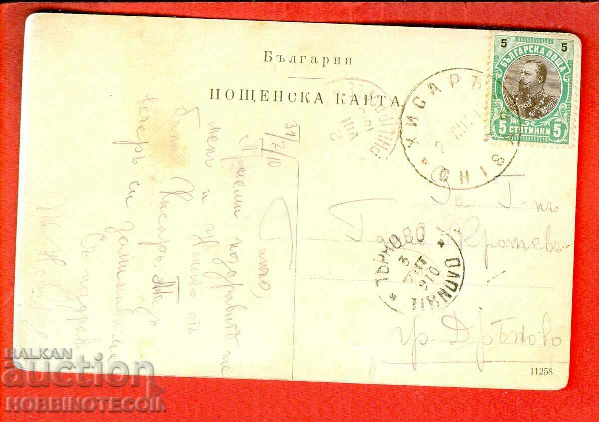 TRAVELED CARD HISARYA - BANYA KYUPCHES - DRYANOVO 1910 with price 24.99 BGN | € 12.78 TRAVELED CARD HISARYA - BANYA KYUPCHES - DRYANOVO 1910 with price 24.99 BGN | € 12.78
