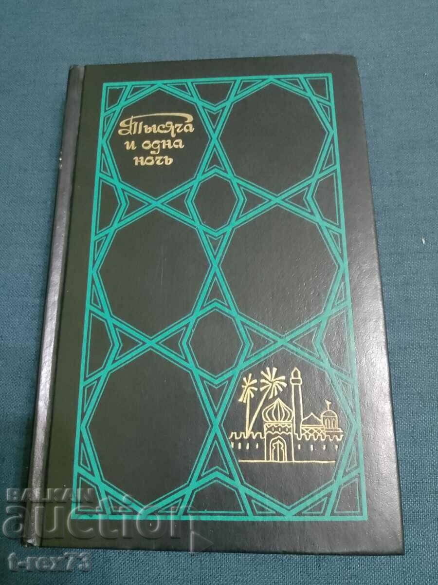 One Thousand and One Nights - Russian edition, third volume