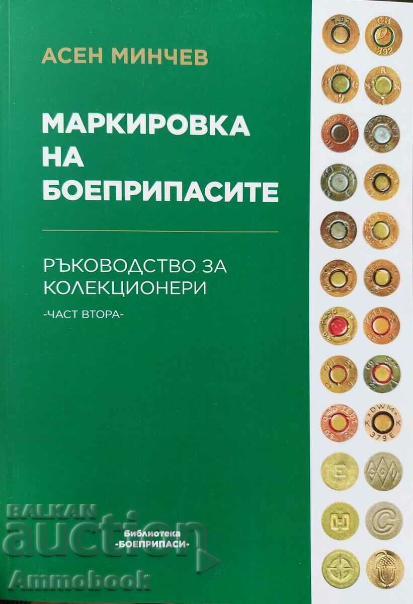 Маркировка на боеприпасите, част 2