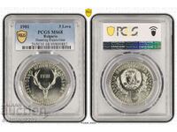 5 BGN 1981 Κυνηγετική Έκθεση MS 68 PCGS