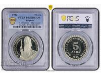 5 лева 1982 Майстора PR 67 DCAM PCGS