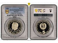 5 лева 1985 Ал Константинов PR 69 DCAM PCGS