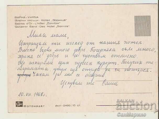 Card Bulgaria Varna Golden Sands Hotel "Zornitsa"* with price 0.90 BGN | € 0.46