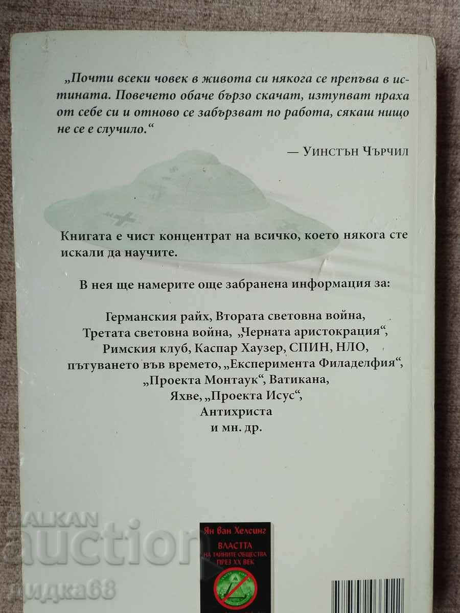 Secret Societies - Volume 2 - Interview with Jan van Helsing with price 13.00 BGN | € 6.65