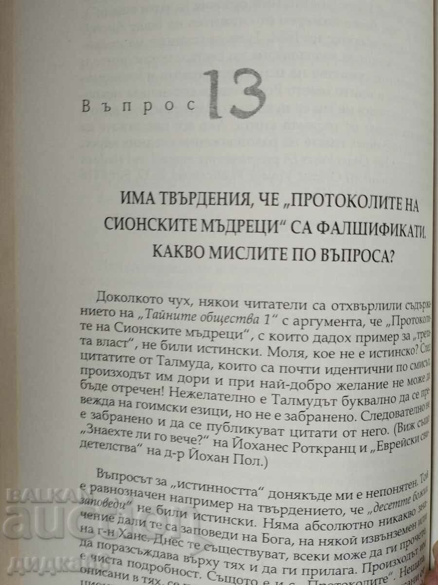 Secret Societies - Volume 2 - Interview with Jan van Helsing - 6