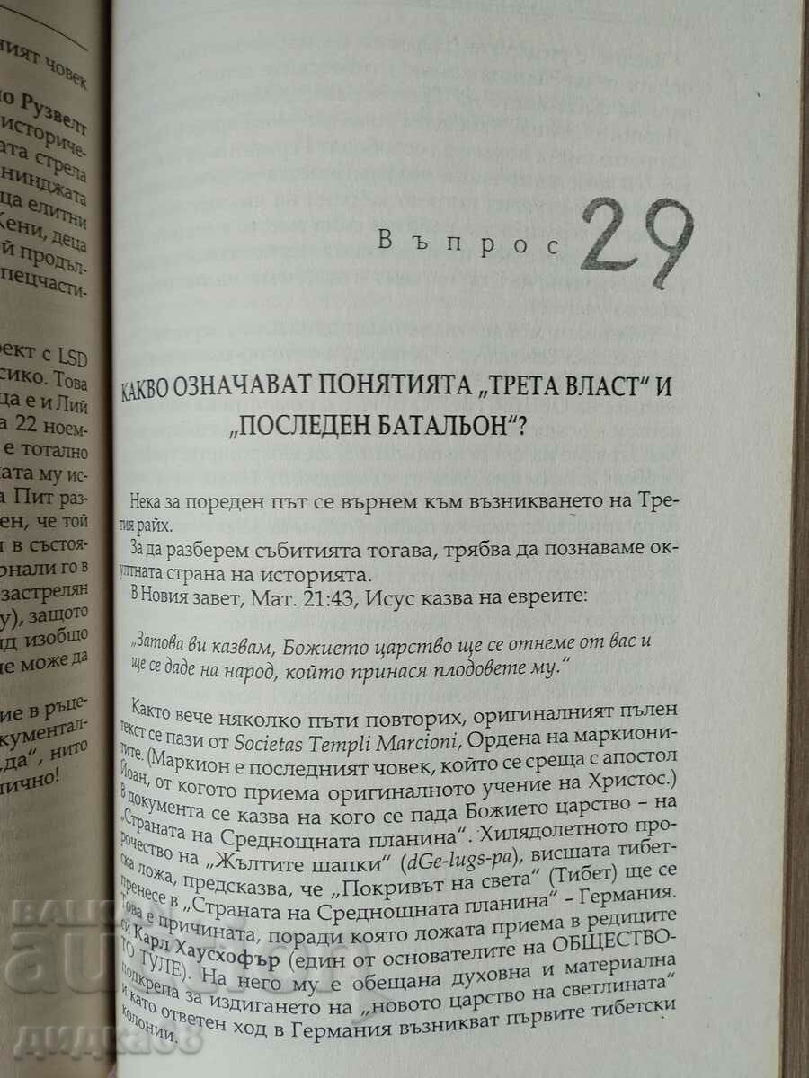 Secret Societies - Volume 2 - Interview with Jan van Helsing - 7