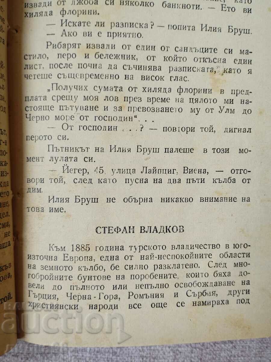 Accident on the Danube / Jules Verne - rare edition 1946. - 5 Accident on the Danube / Jules Verne - rare edition 1946. - 5