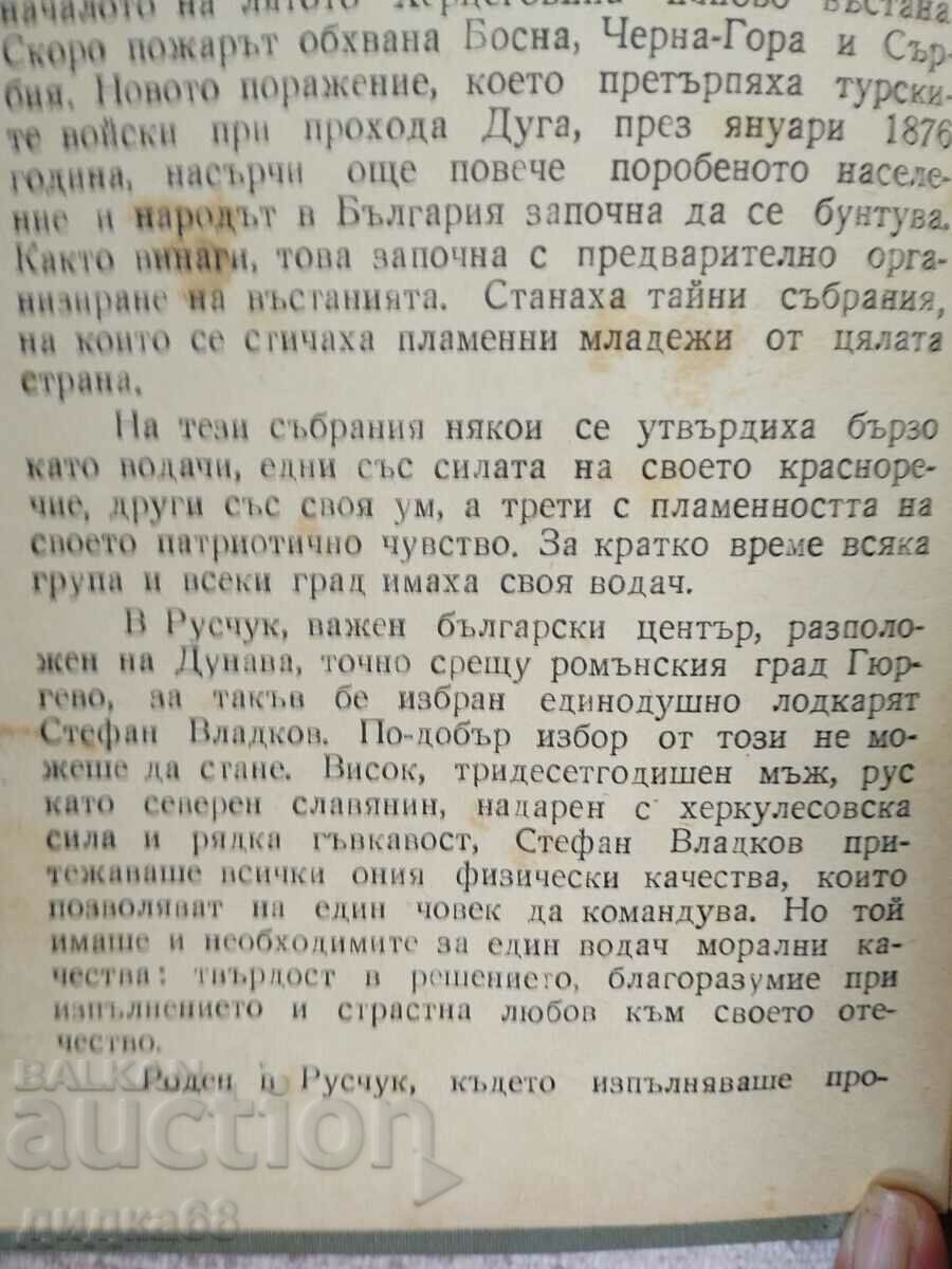 Accident on the Danube / Jules Verne - rare edition 1946. - 6 Accident on the Danube / Jules Verne - rare edition 1946. - 6