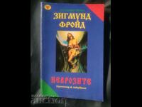 Σίγκμουντ Φρόυντ. Neuroses 1993