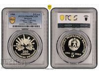 5 лева 1988 Чипровско въстание 69 DCAM PCGS