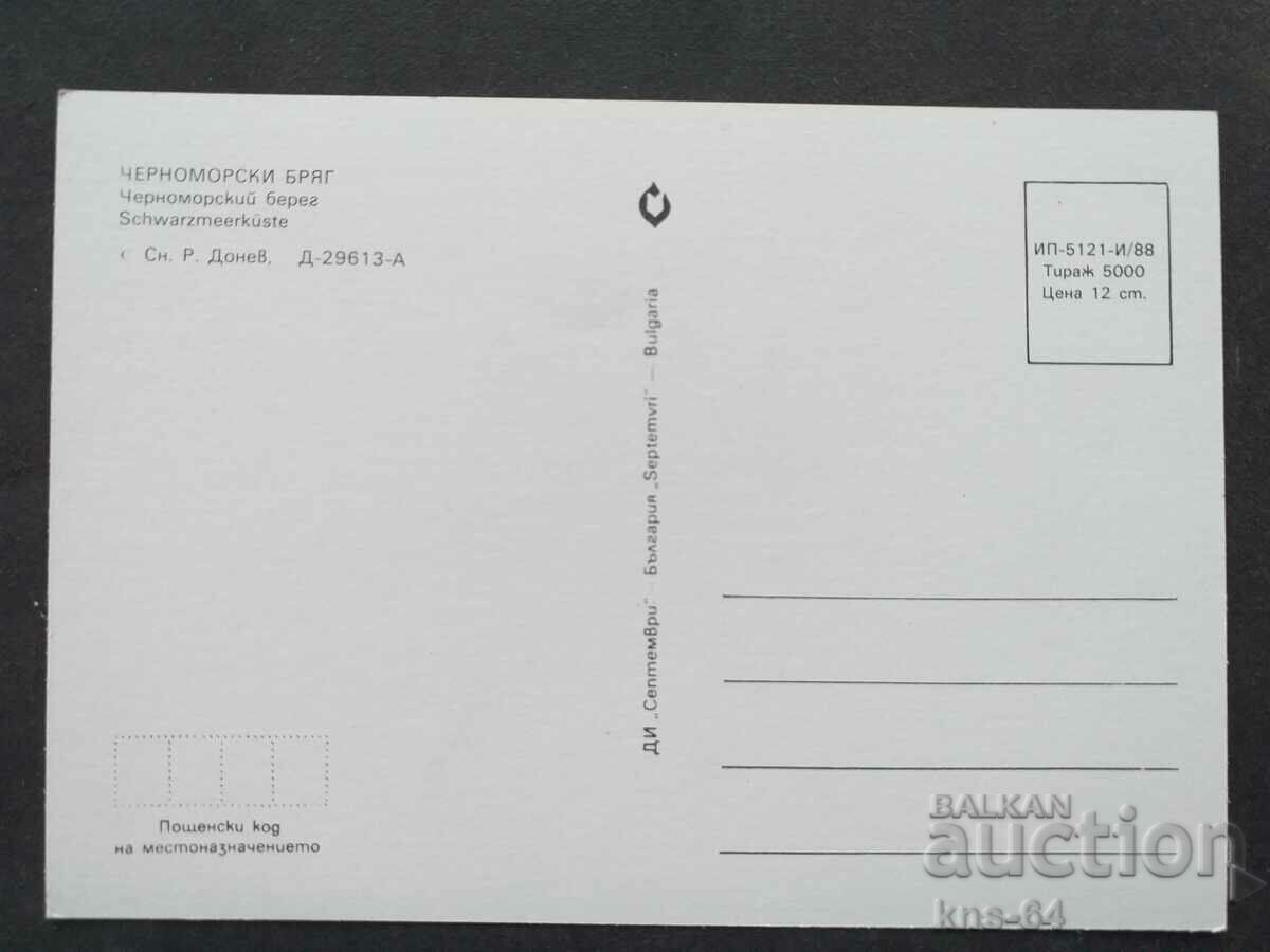 Black Sea coast with price 0.60 BGN | € 0.31 Black Sea coast with price 0.60 BGN | € 0.31