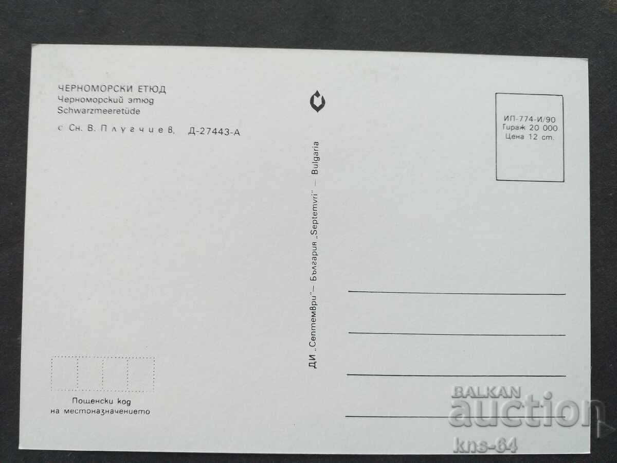 Black Sea Etude with price 0.60 BGN | € 0.31 Black Sea Etude with price 0.60 BGN | € 0.31