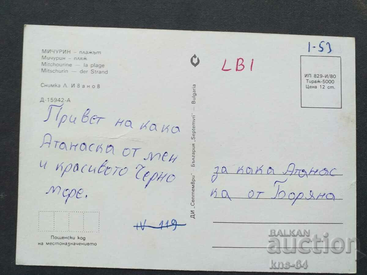 Michurin with price 0.60 BGN | € 0.31 Michurin with price 0.60 BGN | € 0.31