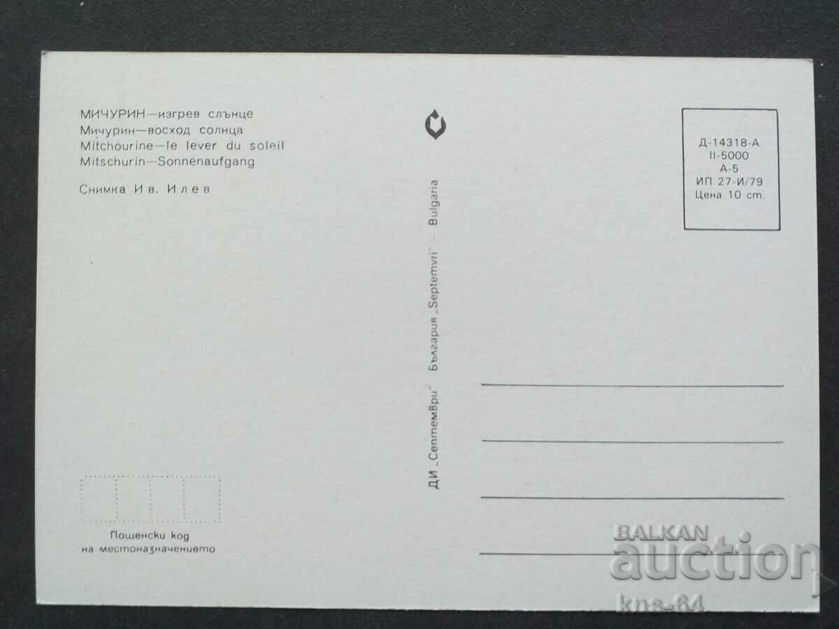 Μιχουρίν με τιμή 0.60 BGN | € 0.31 Μιχουρίν με τιμή 0.60 BGN | € 0.31