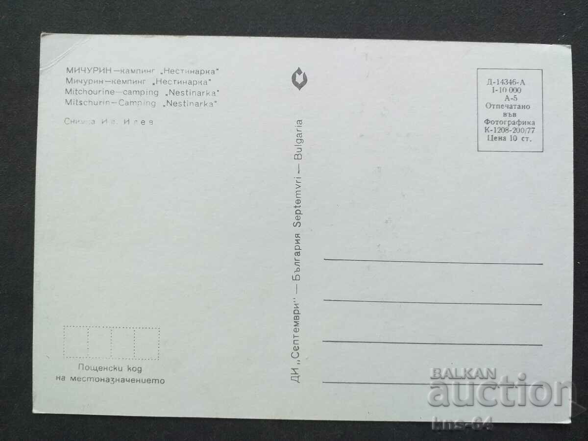 Мичурин с цена 0.60 лв. | € 0.31 Мичурин с цена 0.60 лв. | € 0.31