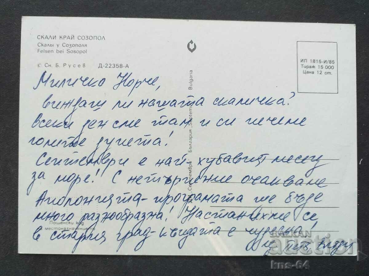 Sozopol with price 0.60 BGN | € 0.31 Sozopol with price 0.60 BGN | € 0.31