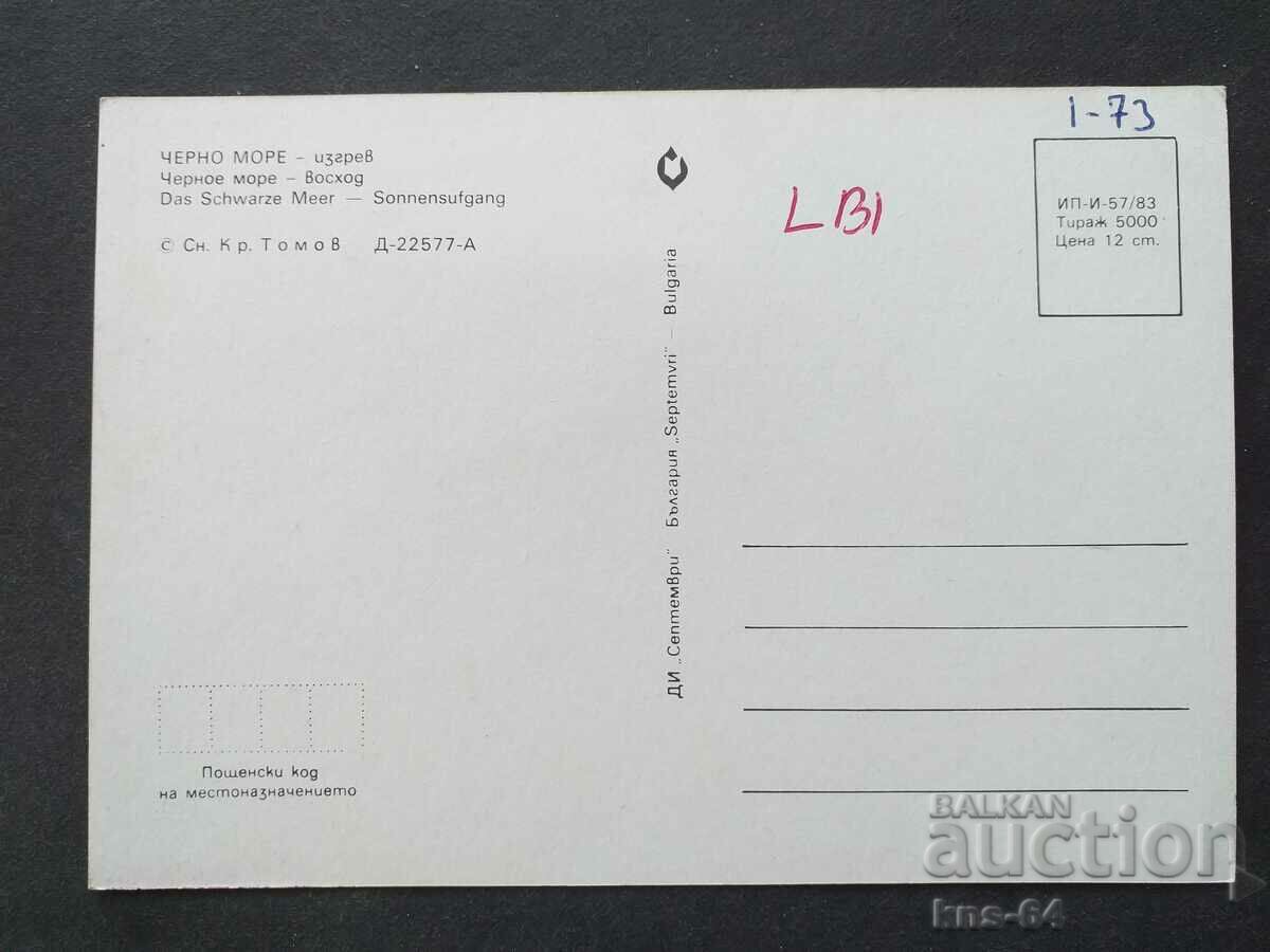 Marea Neagră cu preț 0.60 BGN | € 0.31 Marea Neagră cu preț 0.60 BGN | € 0.31